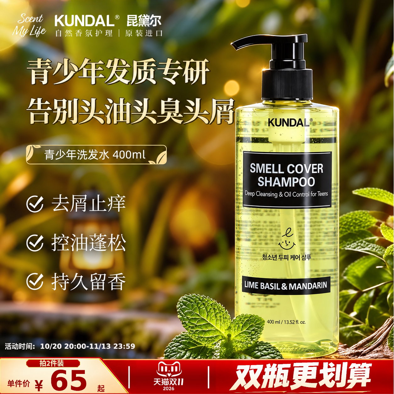 KUNDAL昆黛尔韩国进口青少年控油去屑洗发水清爽洁净头皮学生留香