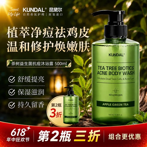 进口昆黛尔茶树益生菌祛痘沐浴露