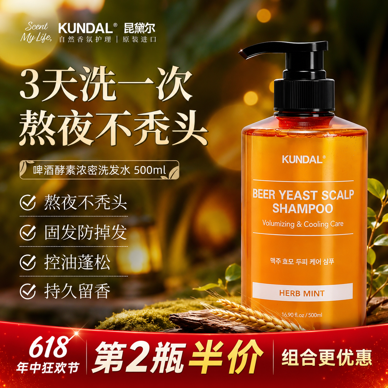 KUNDAL昆黛尔啤酒酵素防掉发控油止痒去屑洗发露500ml-草本薄荷香