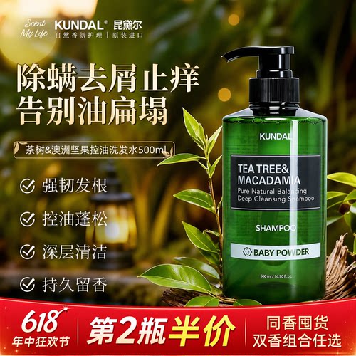 昆黛尔茶树控油舒缓止痒持久留香