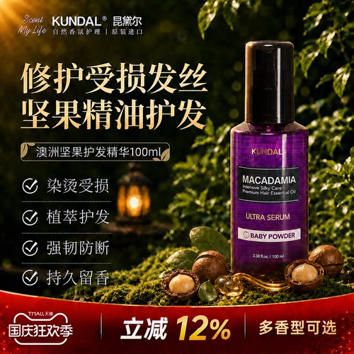 保湿滋润坚果护发精华油顺不油腻