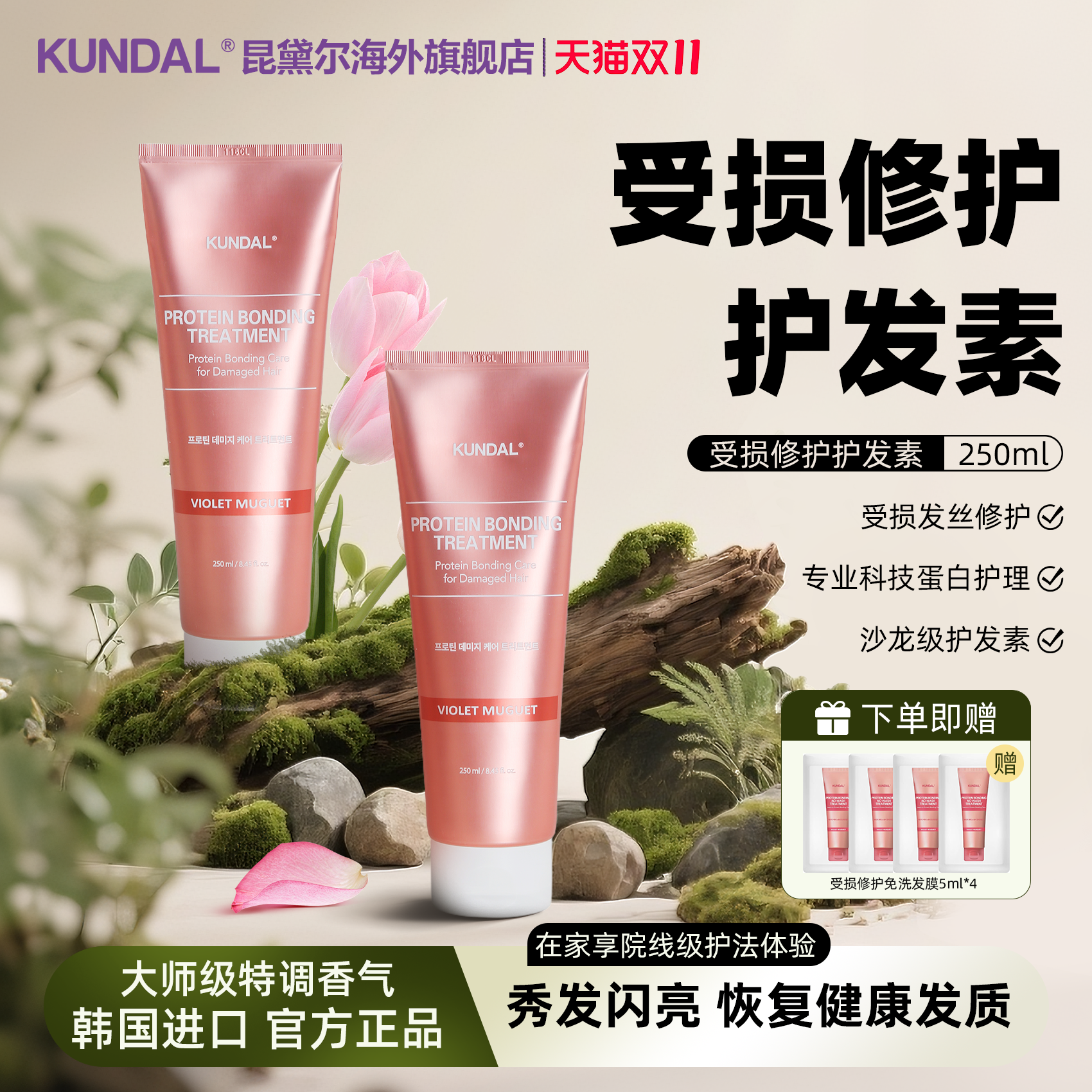 昆黛尔蛋白滋养修护护发素留香深层养发改善干枯毛躁【临期特惠】