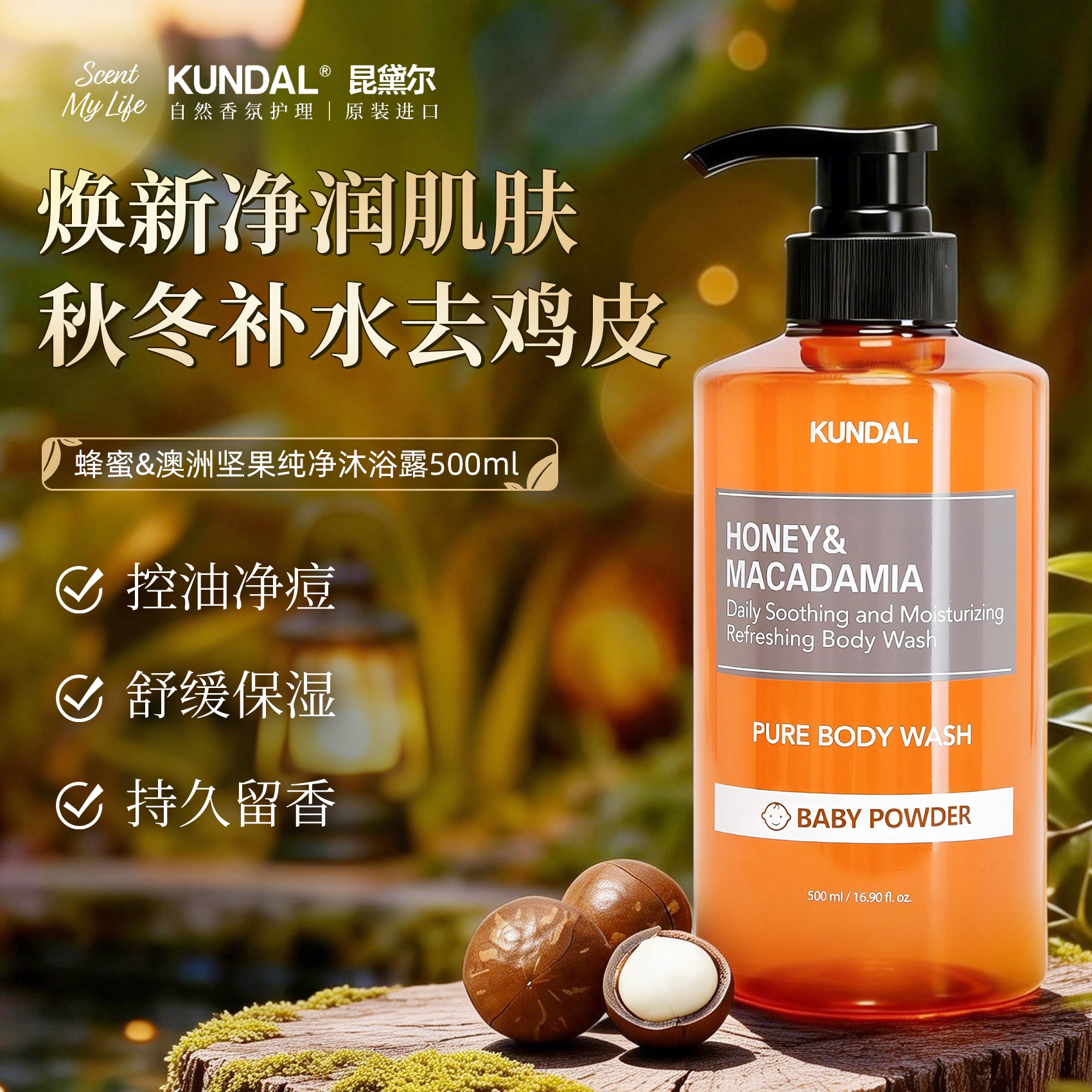 昆黛尔韩国进口蜂蜜坚果保湿沐浴露温和清洁舒缓保湿滋养持久留香