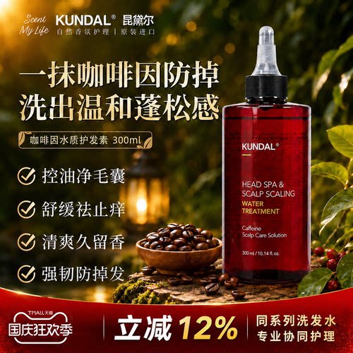 咖啡因防掉发强韧头皮清爽护发素