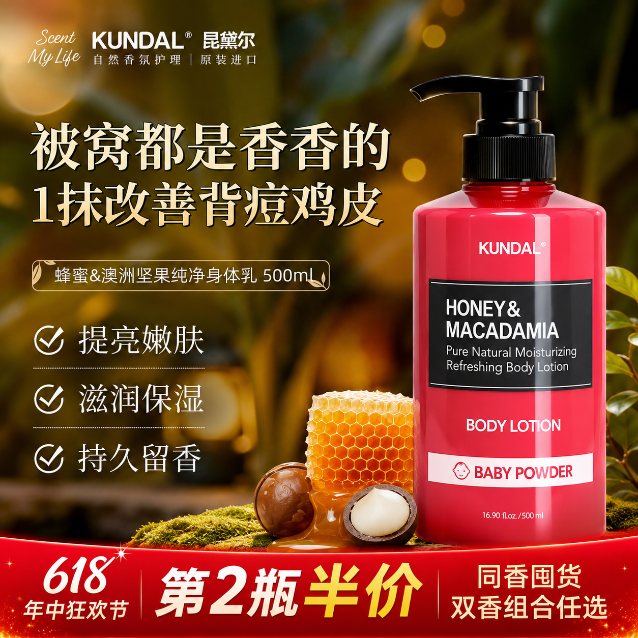 KUNDAL昆黛尔韩国进口蜂蜜坚果身体乳补水保湿滋养改善干燥久留香