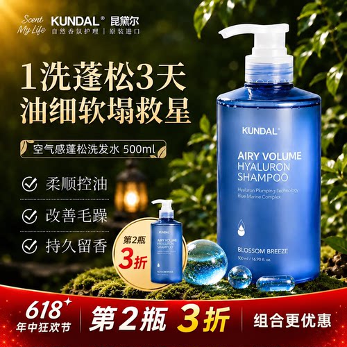 KUNDAL昆黛尔空气蓬松洗发水