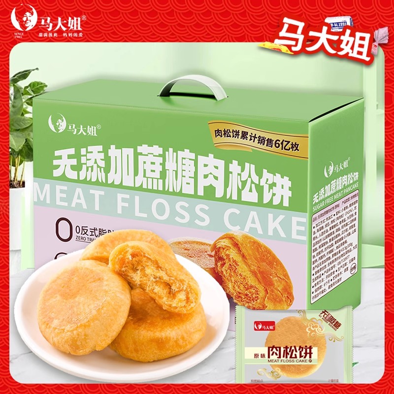马大姐肉松饼原味1kg无添加蔗糖肉松饼休闲零食下午茶点