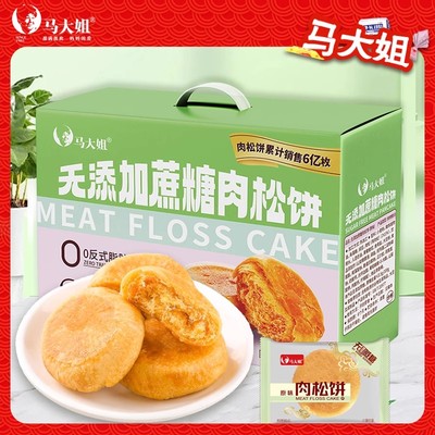 马大姐肉松饼无添加蔗糖肉松饼
