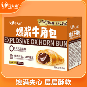 马大姐爆浆牛角包巧克力味夹心小面包休闲零食下午茶点面包