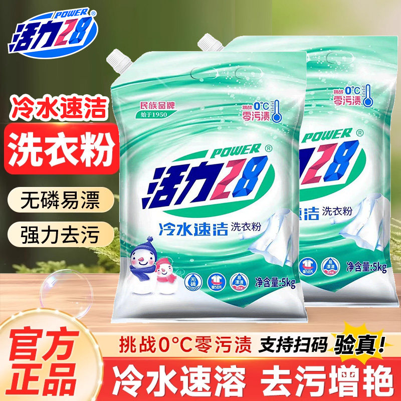 活力28洗衣粉冷水速洁持久留香去污家用实惠加量装薰衣芬芳防伪码,洗护清洁剂/卫生巾/纸/香薰,洗衣粉/爆炸盐/活氧泡洗粉,淘宝优惠券,粉丝福利购,淘宝优惠卷