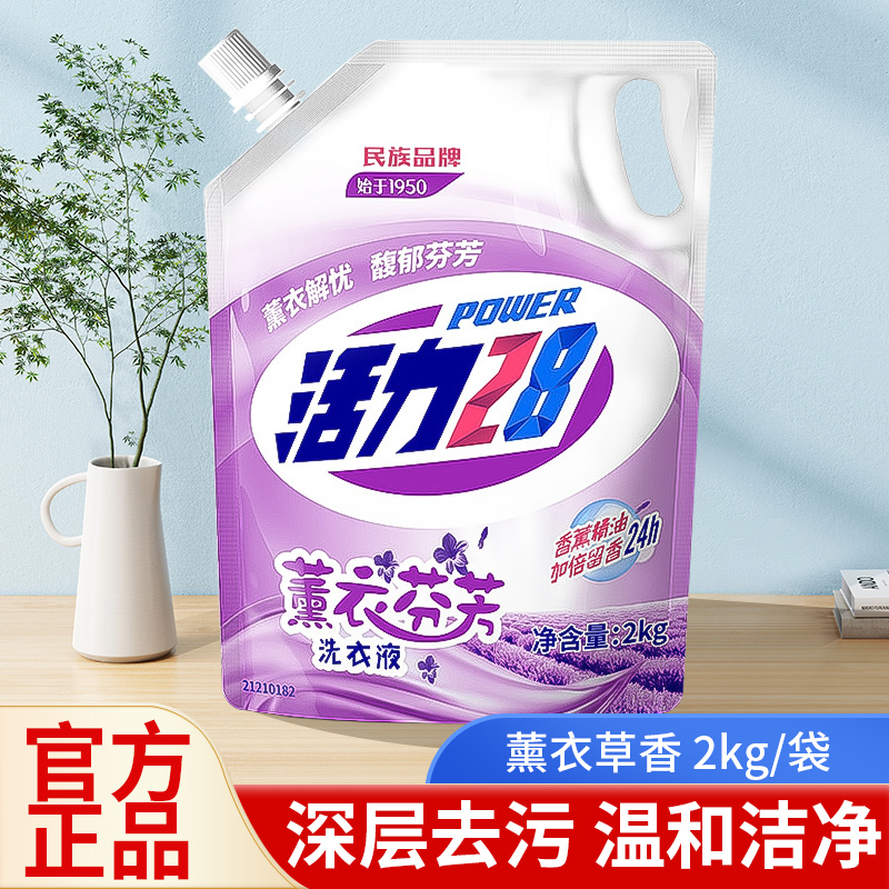 活力28薰衣芬芳洗衣液官方正品