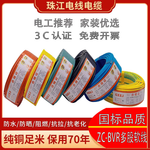 真国标珠江电线电缆家装电线电缆