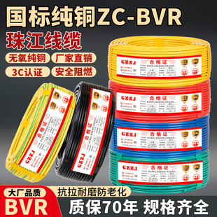 珠江电线电缆国标纯铜多股电线BVR1.5/2.5/4/6平方BV多芯阻燃铜线
