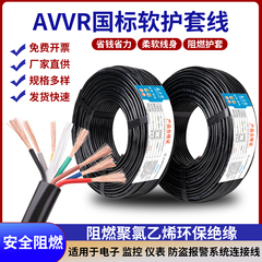 国标RVV多芯控制缆2345678 10-20芯信号线0.3 0.5 0.75 1 1.5平方