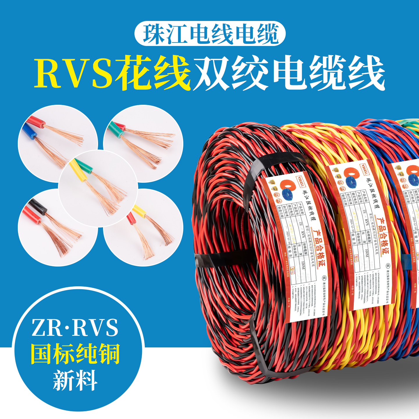 正品珠江电缆两芯纯铜RVS花线