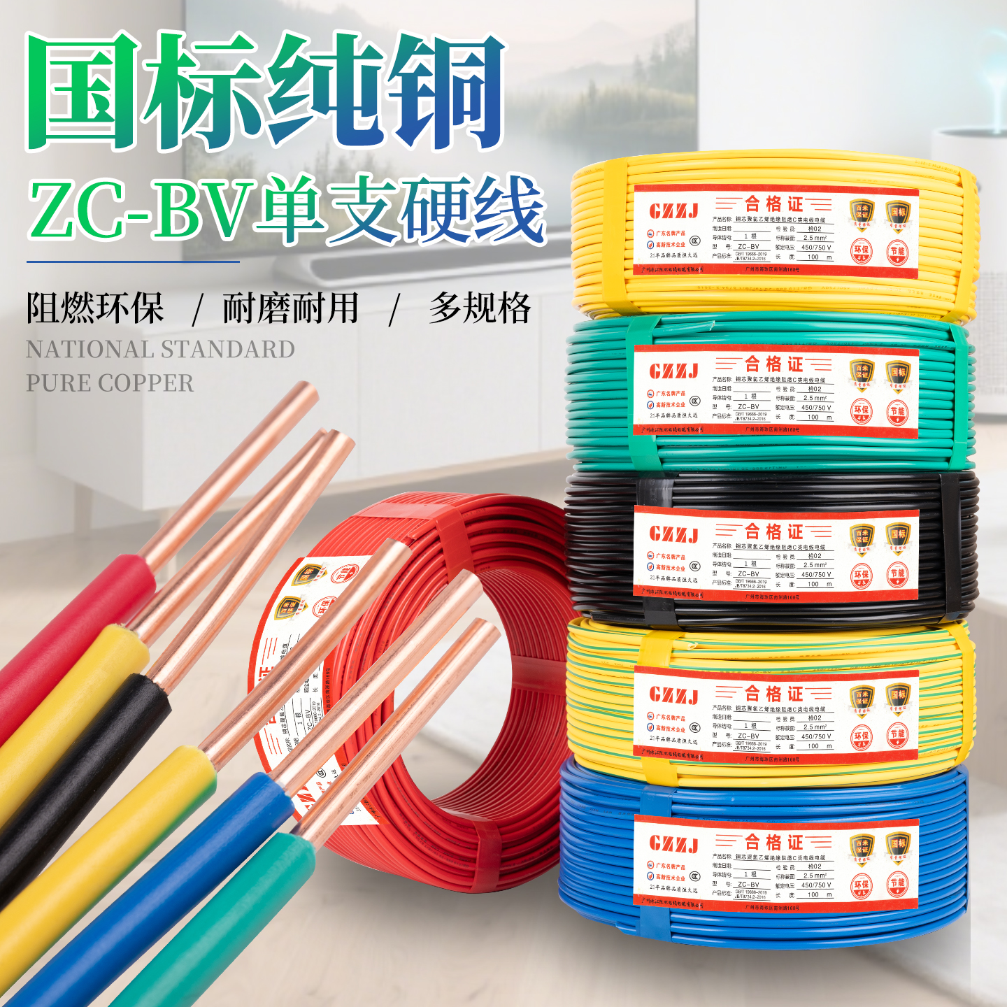 珠江电线BV单支国标纯铜芯1.5/2.5/4/6平方家装工程 硬线家用电线