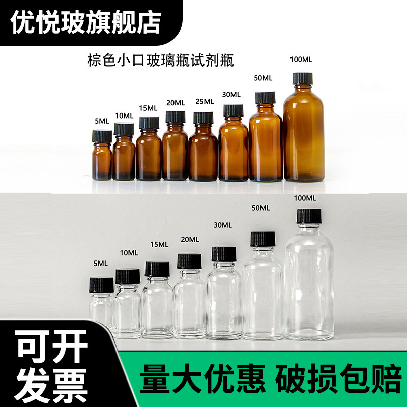 密封瓶螺纹棕色小口玻璃瓶茶色精油瓶样品瓶遮光小口特氟龙分装瓶