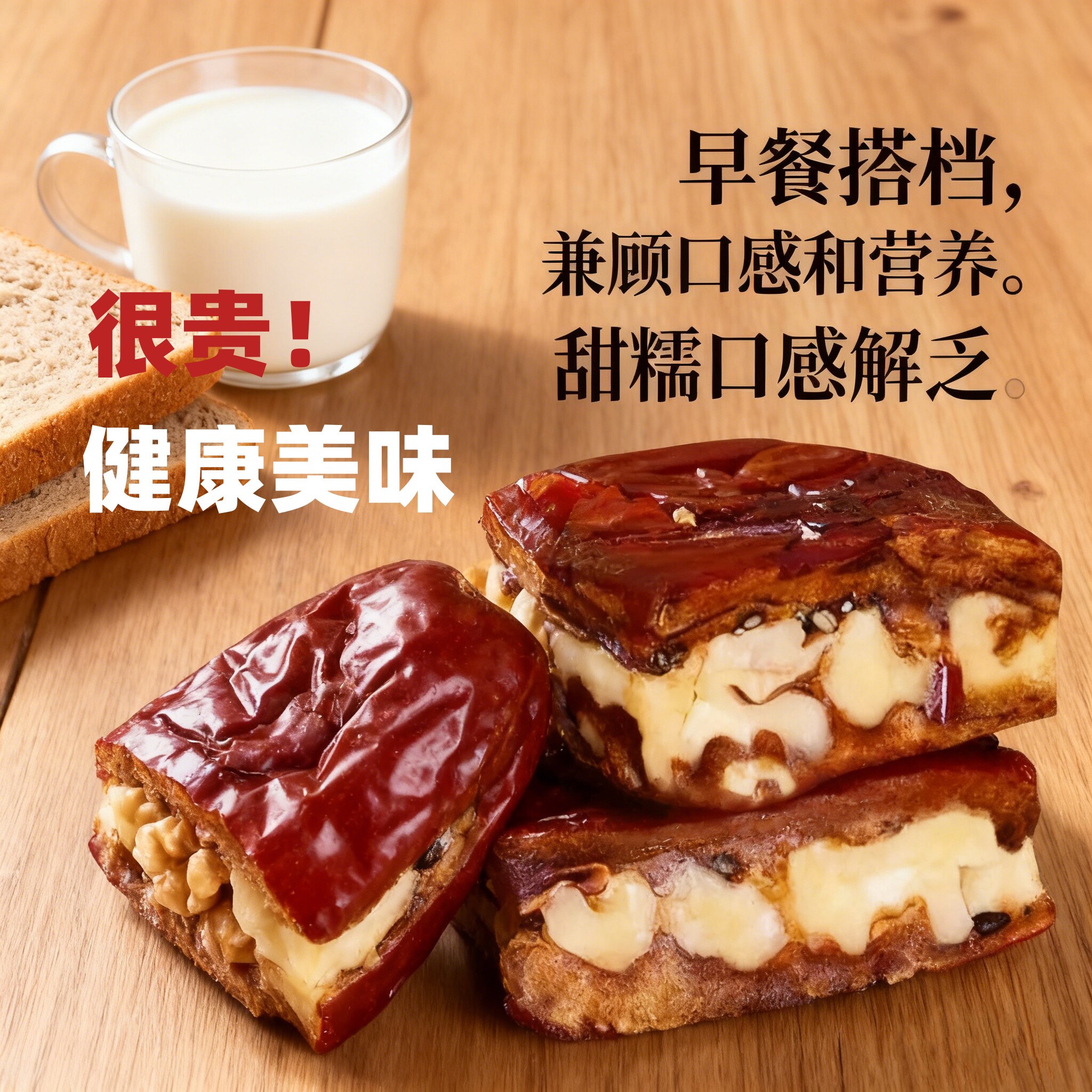 红枣核桃酥无添加健康儿童零食