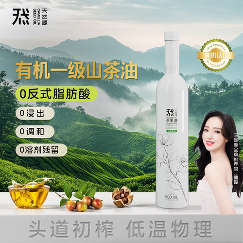 天然源有机一级山茶籽油