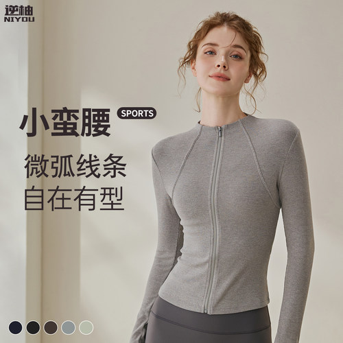 新款运动修身瑜伽外套秋冬