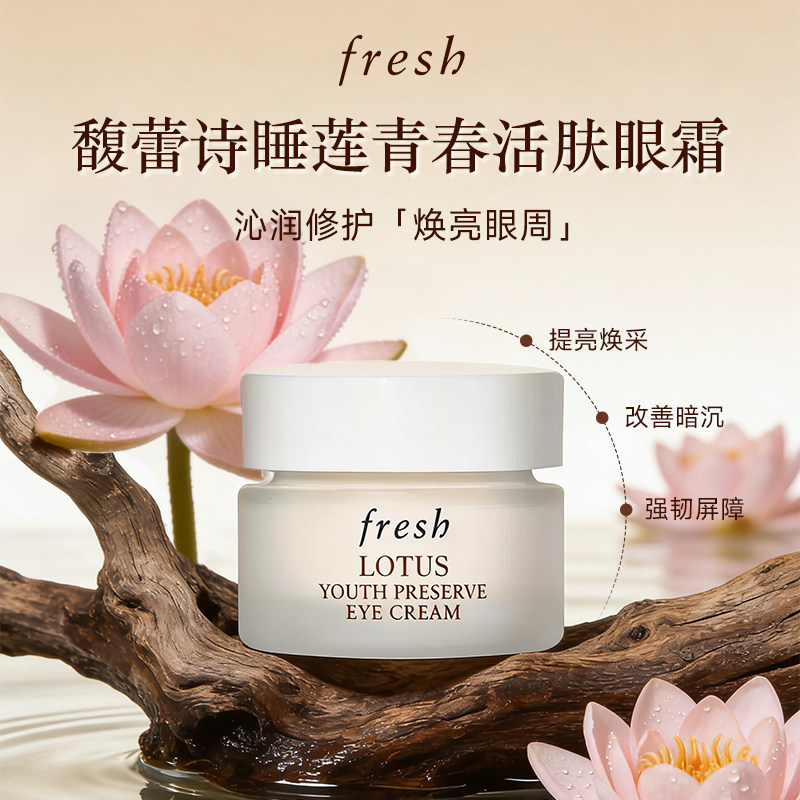 Fresh/馥蕾诗 睡莲青春活肤眼霜 15ml