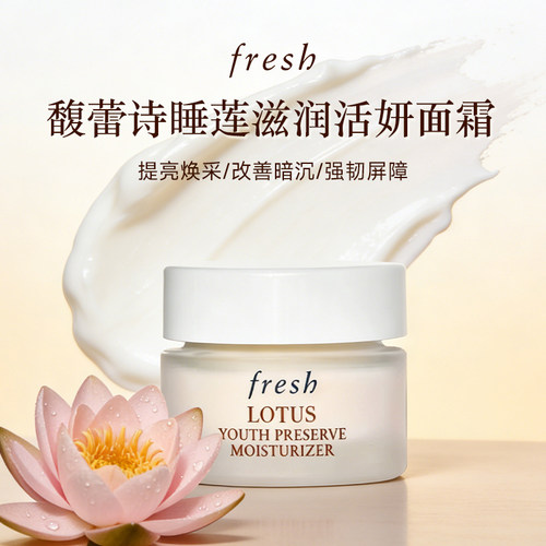 FRESH/馥蕾诗 睡莲滋润活妍面霜50ml