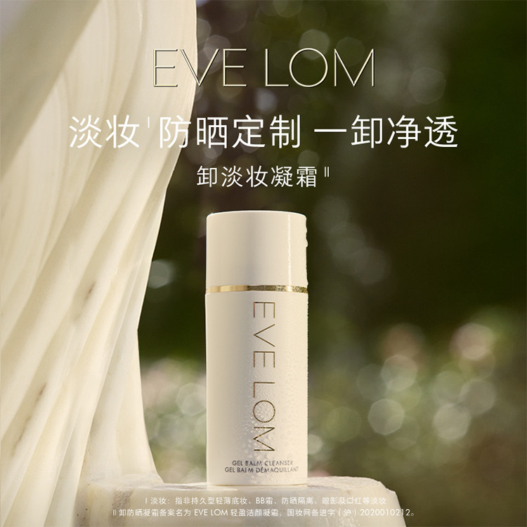 新品上市EVE LOM伊芙珑轻盈洁颜凝霜100ml【保质期:27年1月】