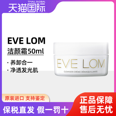 Eve Lom伊芙珑经典洁颜霜50ml贵妇卸妆膏温和卸妆清洁面部