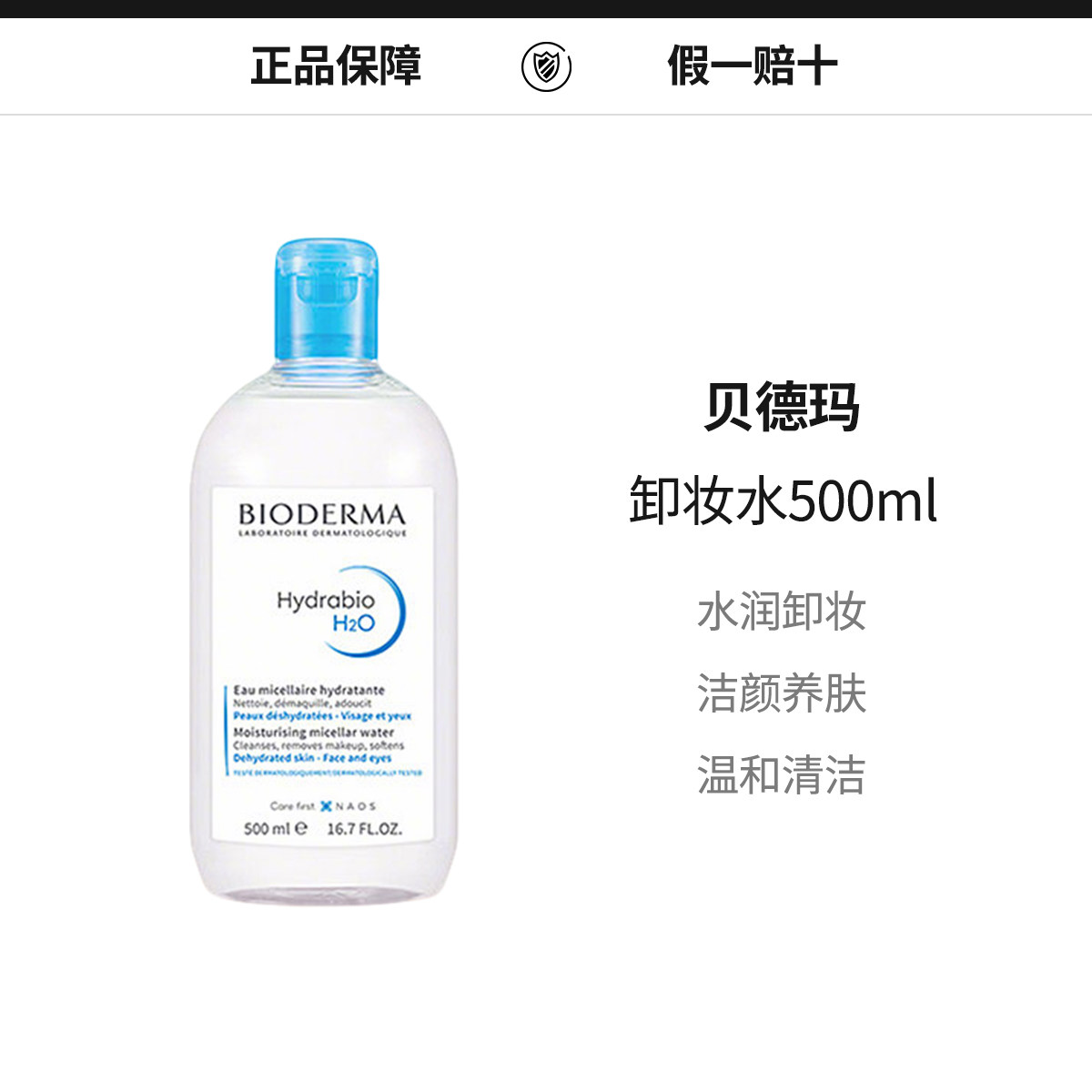 Bioderma/贝德玛卸妆水润妍小蓝水500ml滋润保湿洁肤液温和清洁