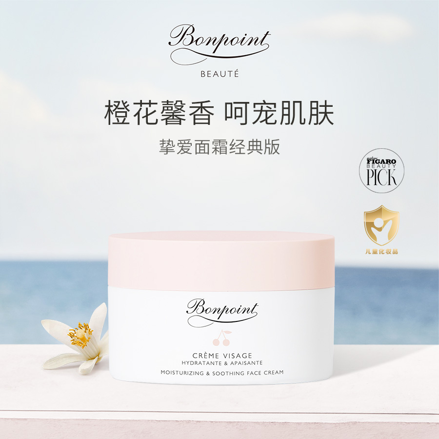 Bonpoint/朋博湾挚爱小樱桃儿童面霜50ml宝宝特润保湿霜滋润呵护