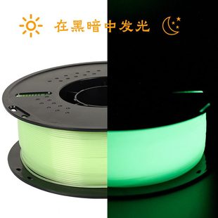 1KG 甄选3D打印耗材pla夜光耗材亮度打印机材料1.75mm