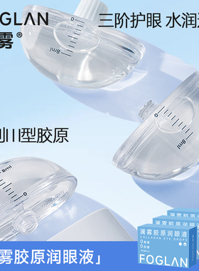 澜雾胶原润眼液补充装8ml/瓶