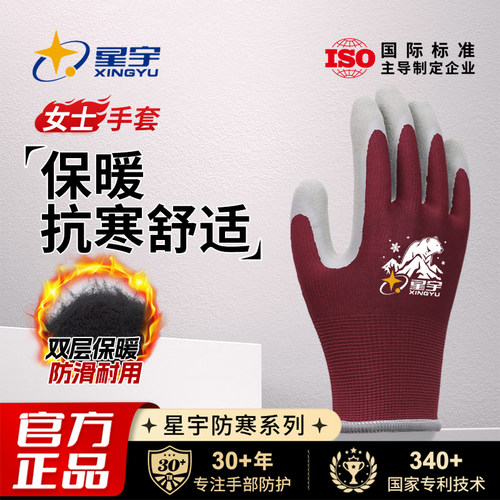 星宇官方女士保暖手套