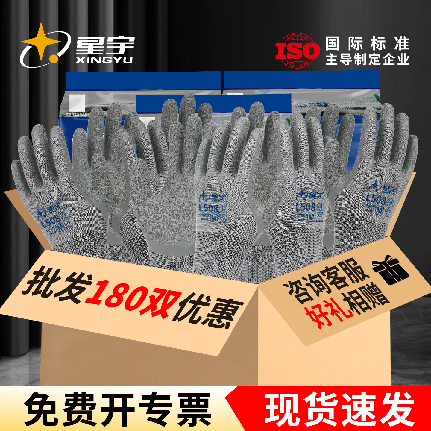 星宇官方L508劳保皱纹手套防滑图片