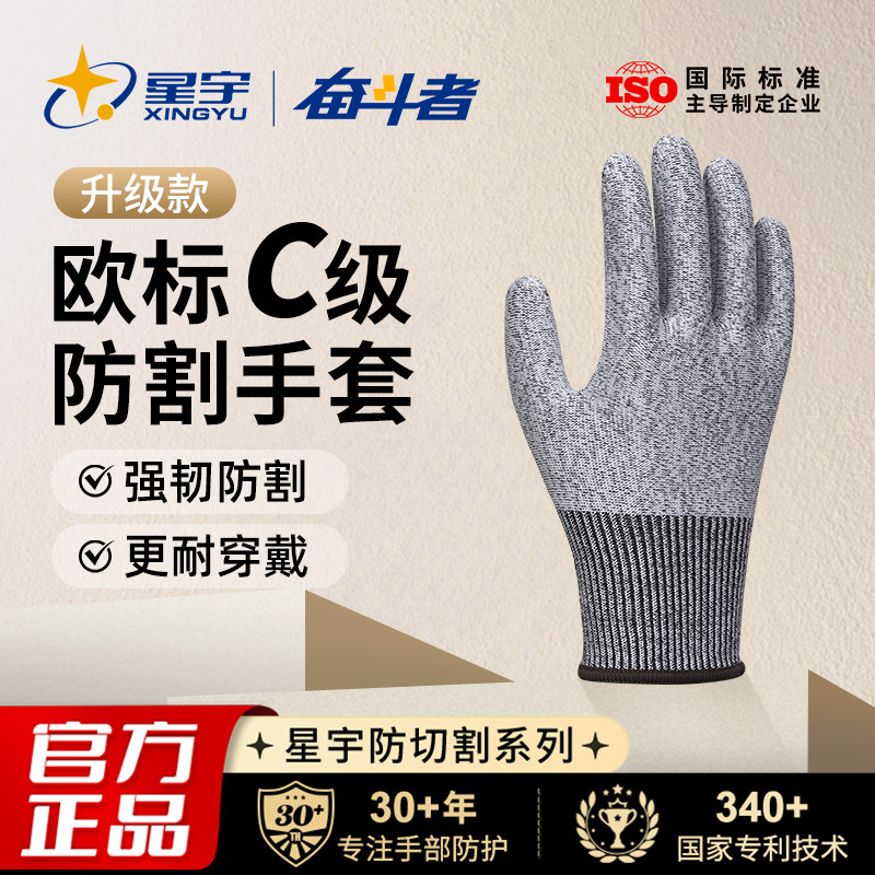 星宇防割手套劳保工作防刺耐磨
