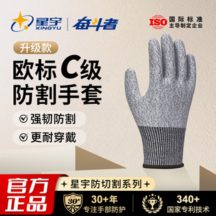 星宇官方C级防切割手套劳保工作耐磨防滑防透气可接触食品