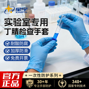 星宇一次性丁腈手套加厚耐用防水耐油耐酸碱防腐蚀实验室检查化学