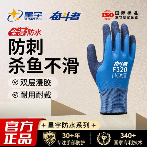 星宇杀鱼专用手套防水防滑防扎刺