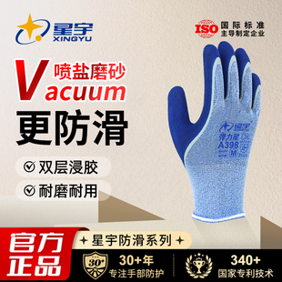 星宇官方A398弹力星劳保手套男工地干活防滑耐磨松紧舒适透气耐用