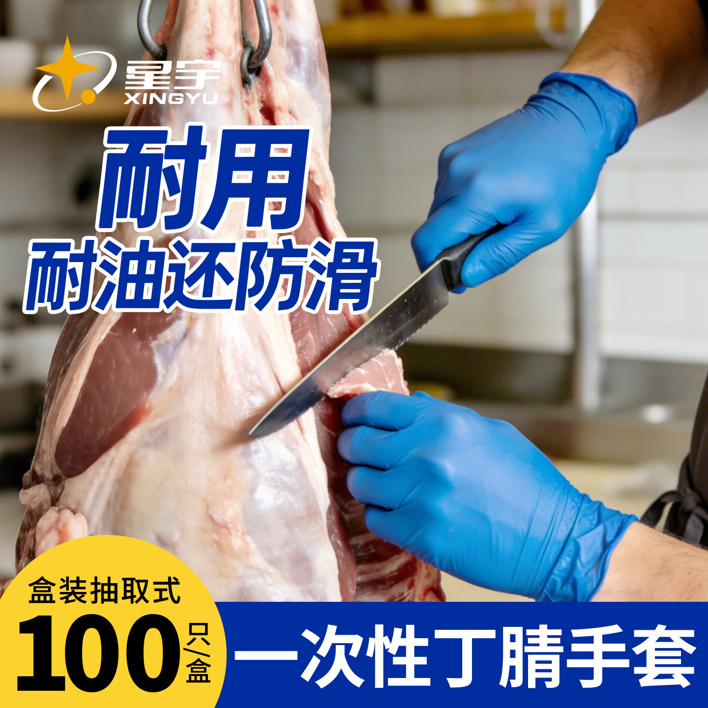 星宇一次性丁腈手套加厚耐用防水耐油生鲜超市卖肉杀鸡鸭水产海鲜,居家日用,防护手套,淘宝优惠券,粉丝福利购,淘宝优惠卷