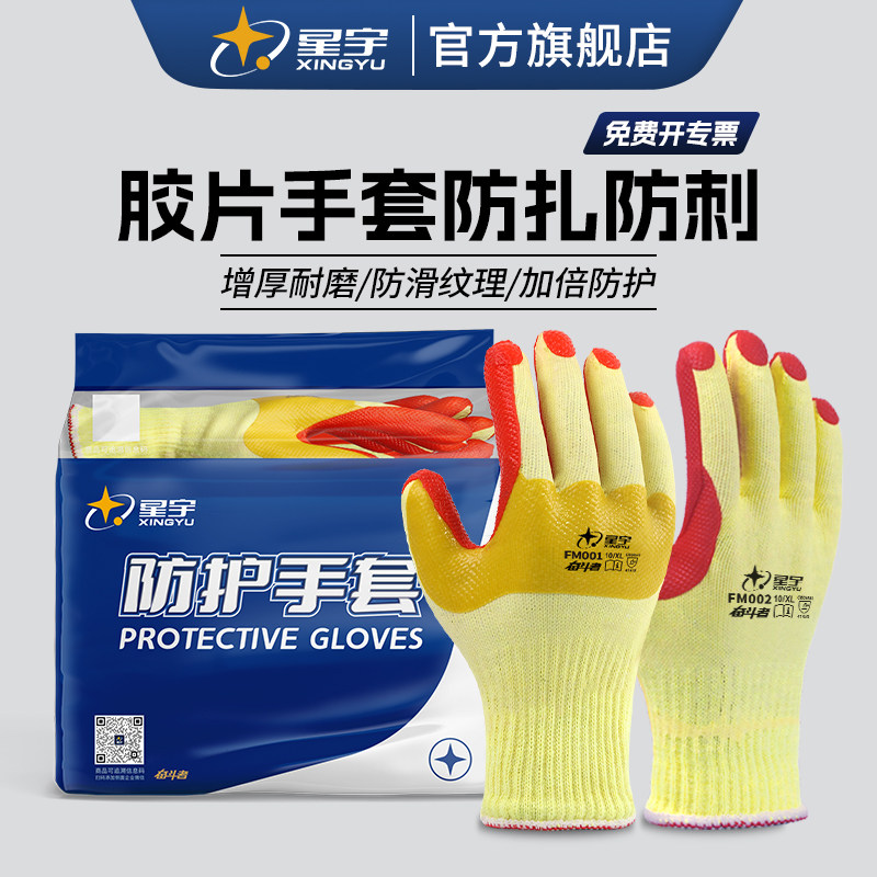 星宇官方钢筋工劳保耐磨胶片手套图片