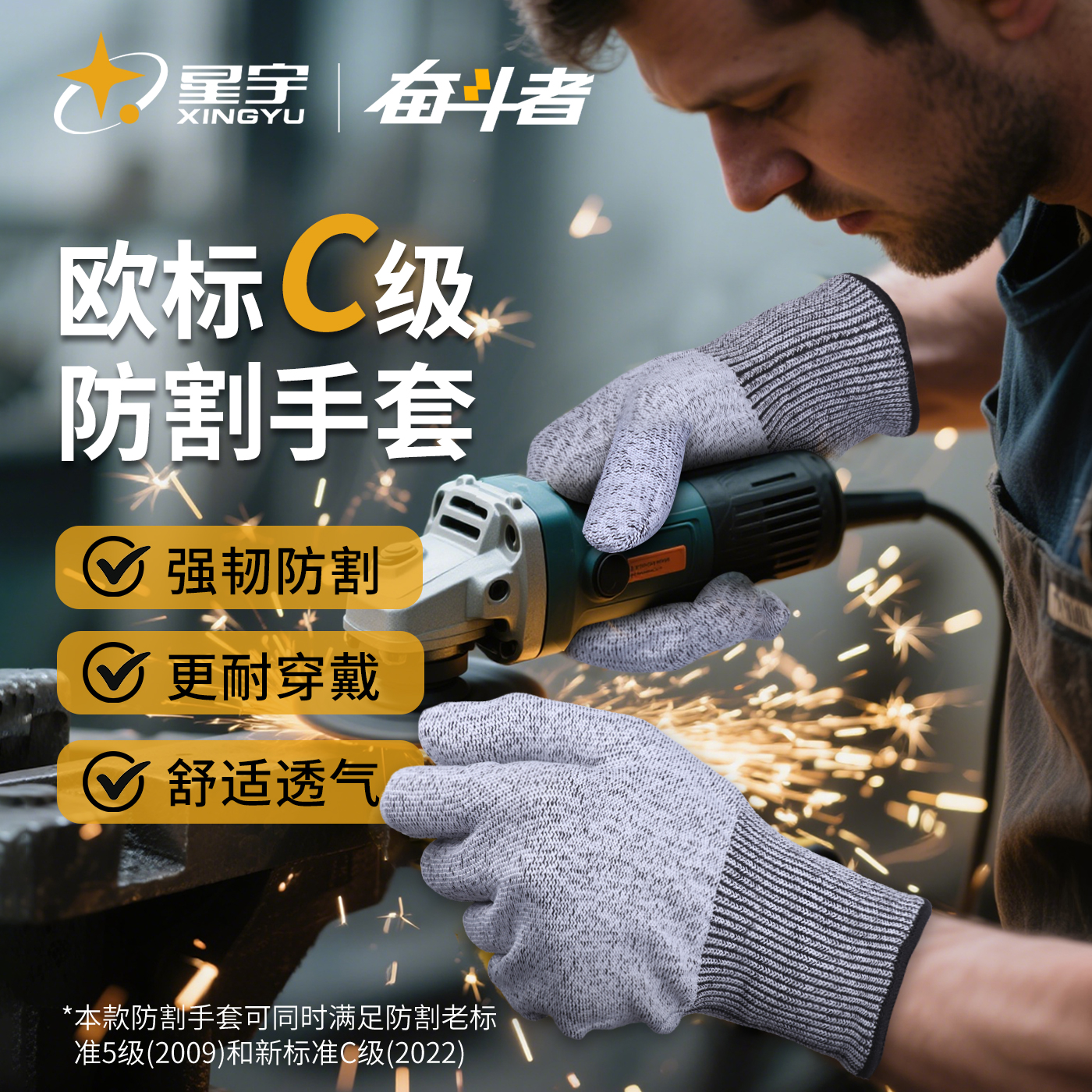 星宇C级防割手套防滑防扎刺