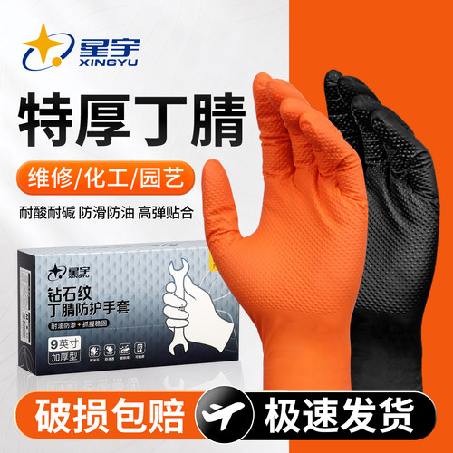 星宇维修专用一次性手套防机油