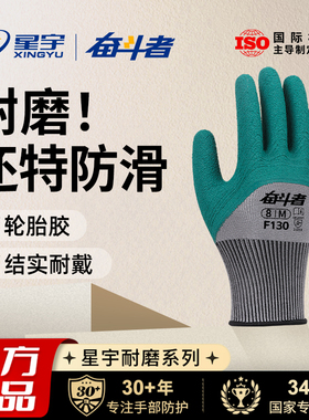 星宇官方F130轮胎胶劳保手套工作耐磨王橡胶防滑耐用透气工地劳动