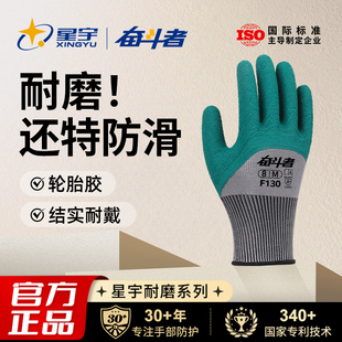 星宇官方F130轮胎胶劳保手套工作耐磨王橡胶防滑耐用透气工地劳动