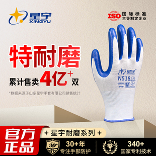 星宇官方N518劳保工作耐磨手套工地干活丁腈橡胶耐油防滑耐弱酸碱