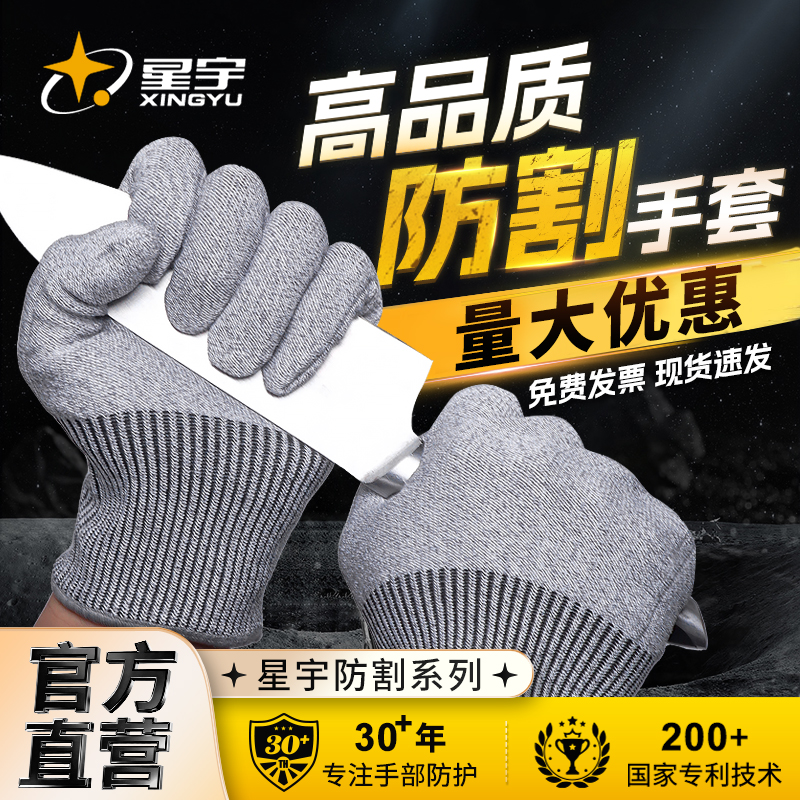 星宇官方防切割手套劳保耐磨透气