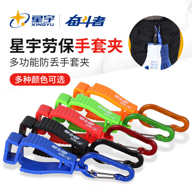 星宇正品劳保多功能手套夹工地