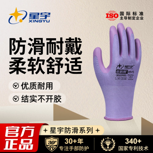 星宇官方优倍柔正品劳保手套女士