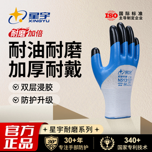 星宇官方N513半胶劳保手套加强指耐磨不烂耐酸碱耐油透气劳动防护